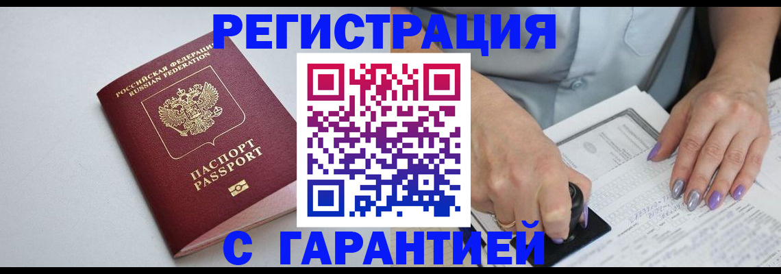прописка для работы в Грязовце